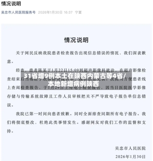 31省增9例本土在陕西内蒙古等4省/本地新增病例陕西-第2张图片