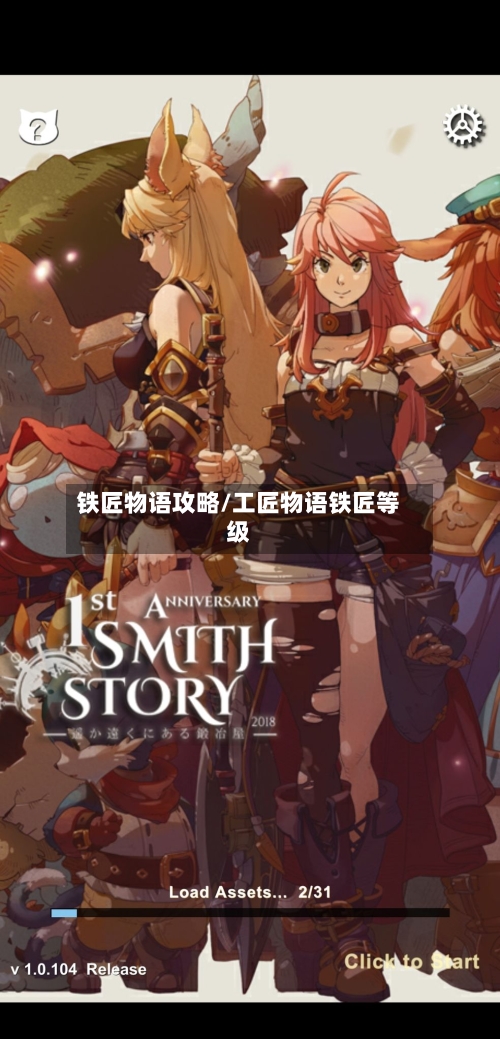 铁匠物语攻略/工匠物语铁匠等级-第2张图片