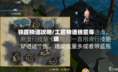 铁匠物语攻略/工匠物语铁匠等级-第1张图片