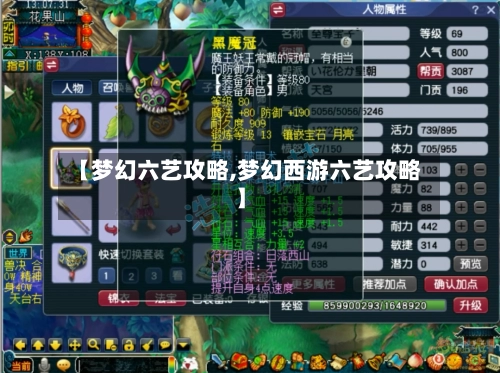 【梦幻六艺攻略,梦幻西游六艺攻略】-第3张图片