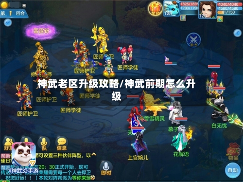 神武老区升级攻略/神武前期怎么升级