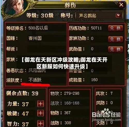 【御龙在天新区冲级攻略,御龙在天开区新服如何快速升级】-第2张图片