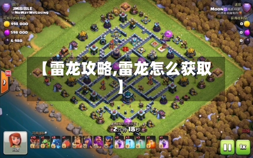 【雷龙攻略,雷龙怎么获取】-第2张图片
