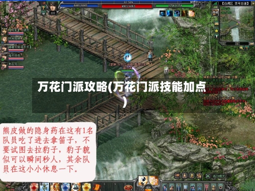万花门派攻略(万花门派技能加点)