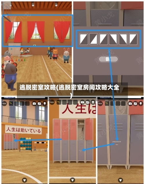 逃脱密室攻略(逃脱密室房间攻略大全)