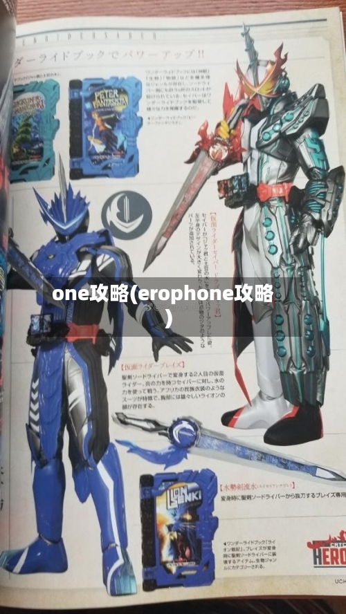 one攻略(erophone攻略)