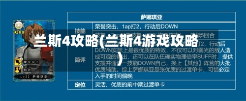 兰斯4攻略(兰斯4游戏攻略)-第2张图片