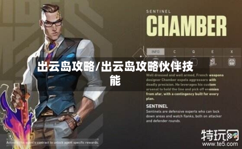 出云岛攻略/出云岛攻略伙伴技能