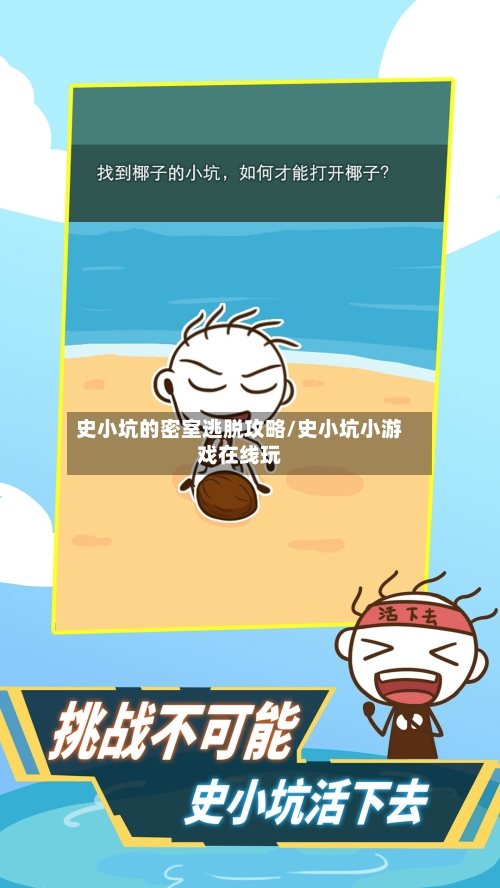 史小坑的密室逃脱攻略/史小坑小游戏在线玩-第3张图片