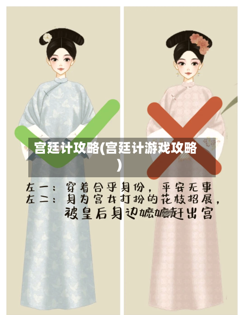 宫廷计攻略(宫廷计游戏攻略)-第3张图片