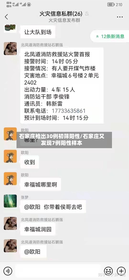 石家庄检出30例初筛阳性/石家庄又发现7例阳性样本-第3张图片