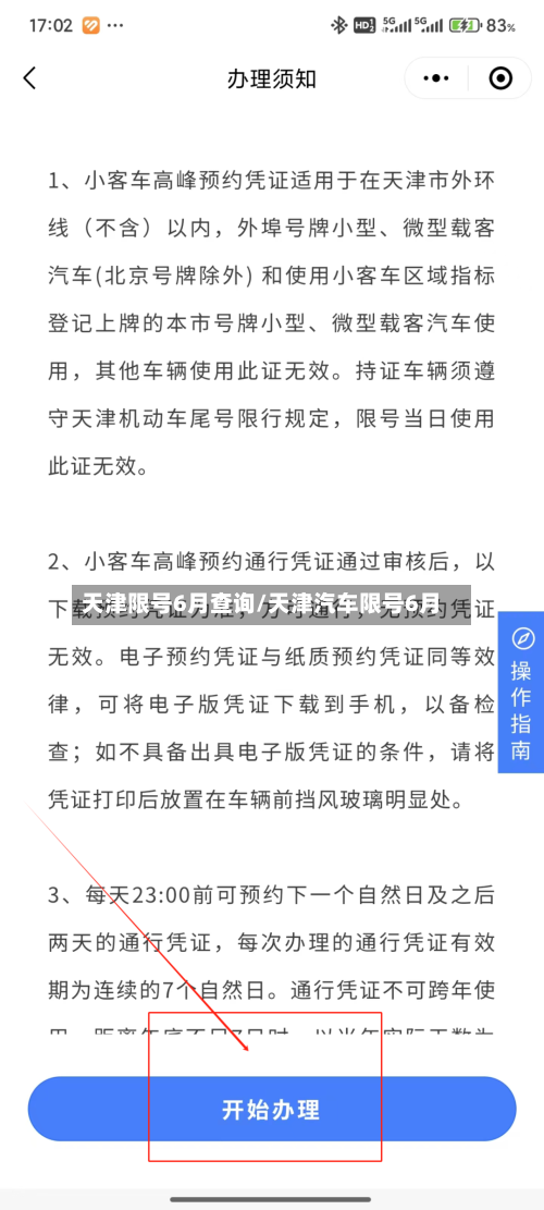 天津限号6月查询/天津汽车限号6月-第3张图片
