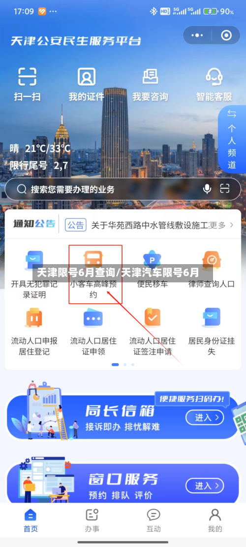 天津限号6月查询/天津汽车限号6月