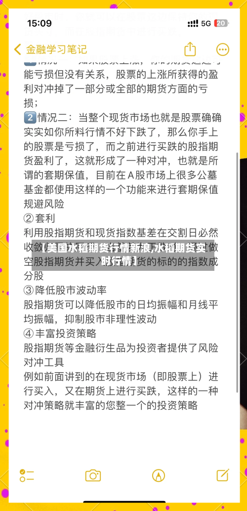 【美国水稻期货行情新浪,水稻期货实时行情】