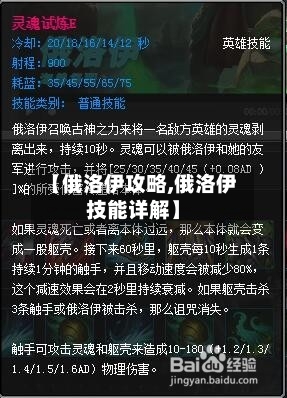 【俄洛伊攻略,俄洛伊技能详解】