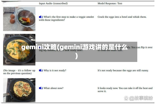 gemini攻略(gemini游戏讲的是什么)