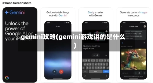 gemini攻略(gemini游戏讲的是什么)-第2张图片