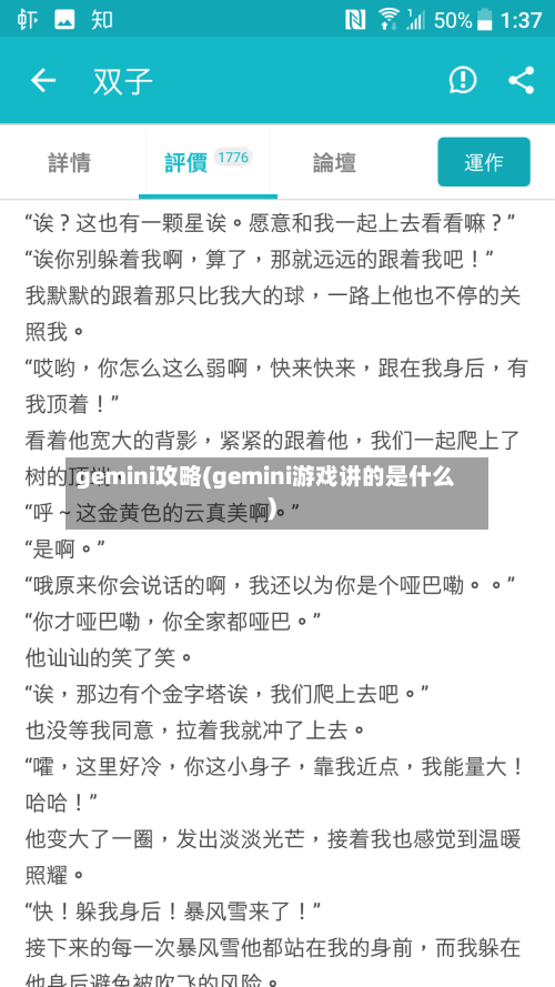 gemini攻略(gemini游戏讲的是什么)-第3张图片