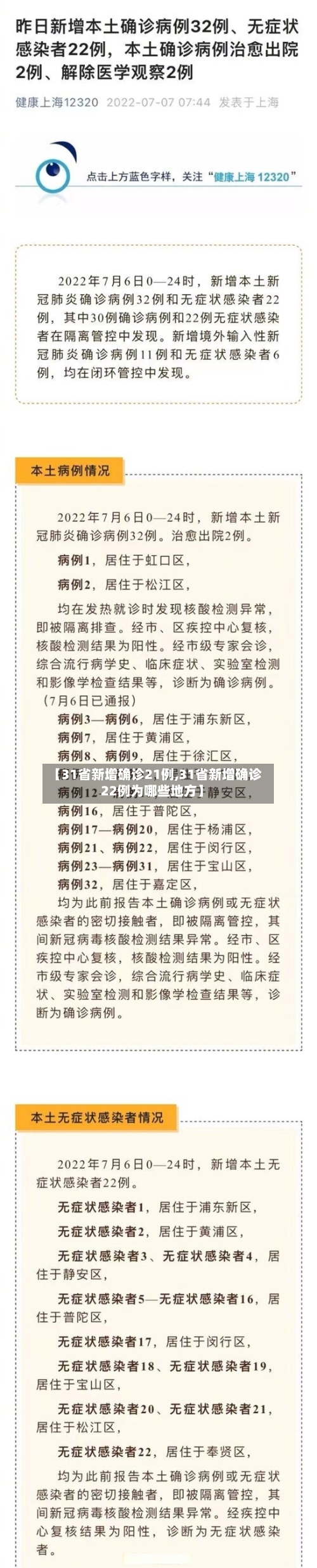 【31省新增确诊21例,31省新增确诊22例为哪些地方】-第1张图片
