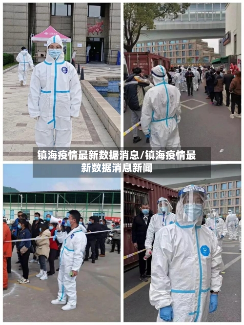 镇海疫情最新数据消息/镇海疫情最新数据消息新闻-第3张图片