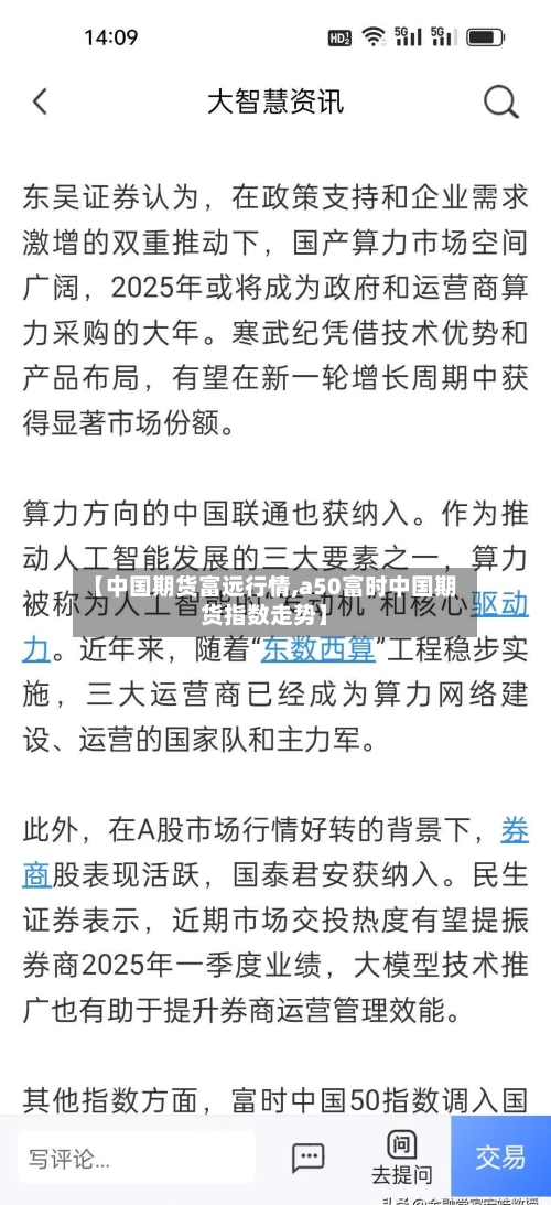 【中国期货富远行情,a50富时中国期货指数走势】
