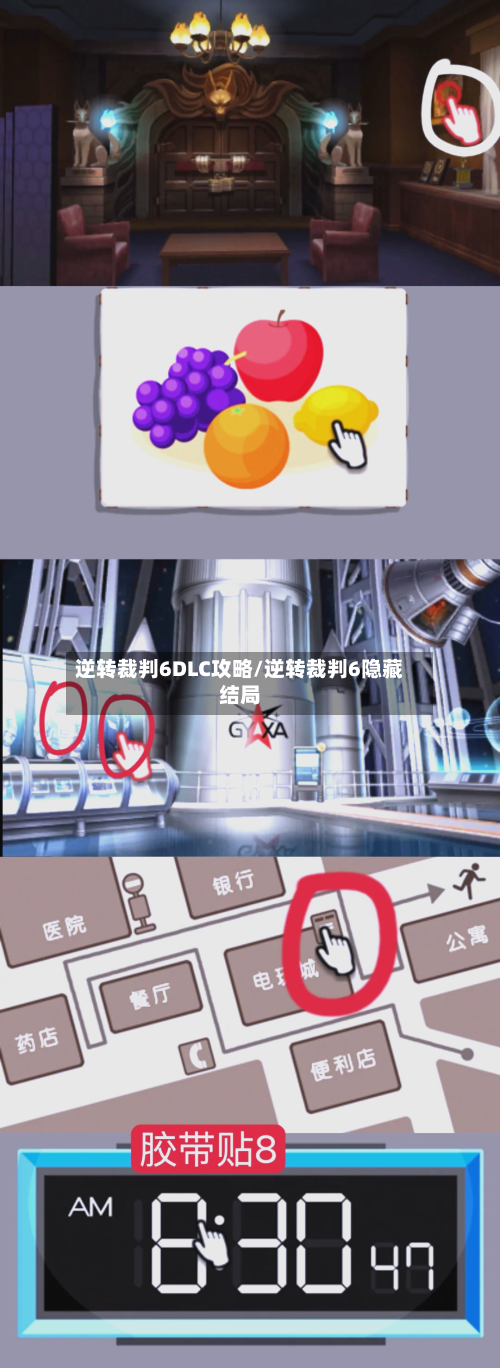 逆转裁判6DLC攻略/逆转裁判6隐藏结局-第2张图片