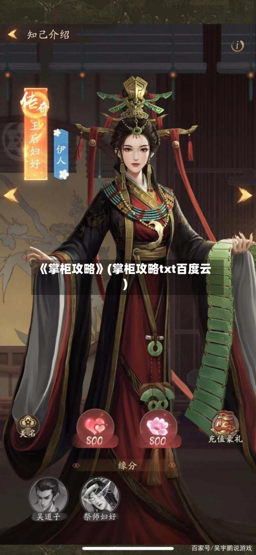 《掌柜攻略》(掌柜攻略txt百度云)-第2张图片