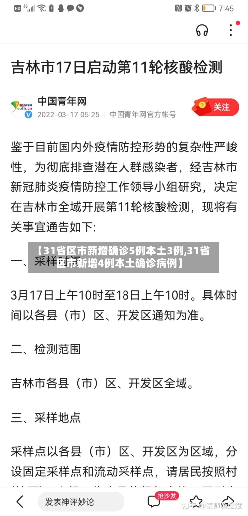 【31省区市新增确诊5例本土3例,31省区市新增4例本土确诊病例】
