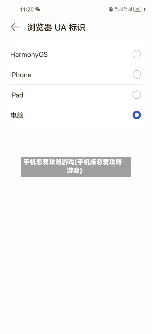 手机恋爱攻略游戏(手机版恋爱攻略游戏)-第2张图片