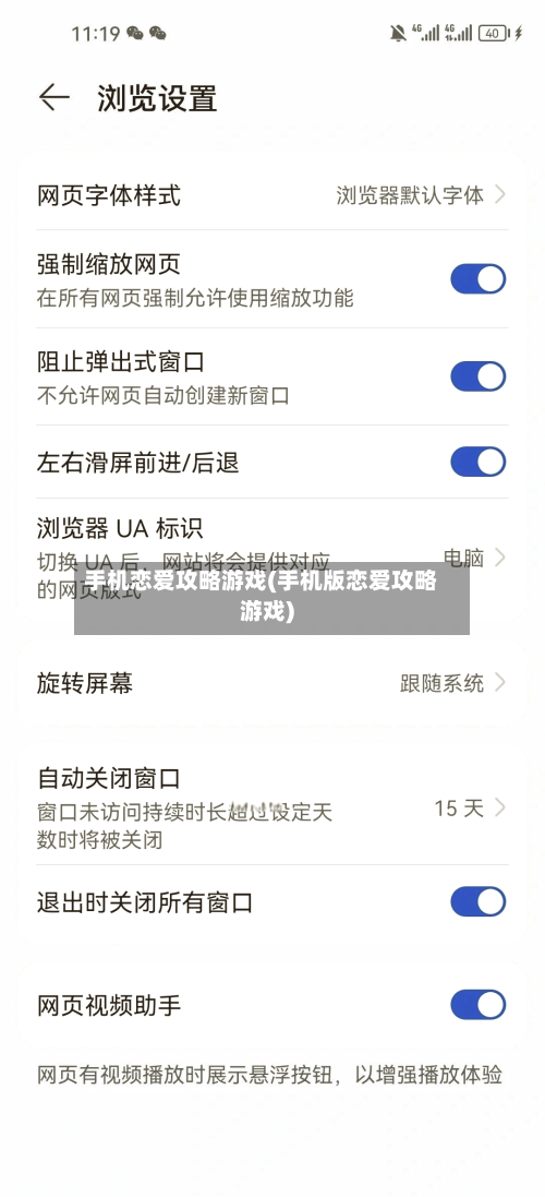 手机恋爱攻略游戏(手机版恋爱攻略游戏)