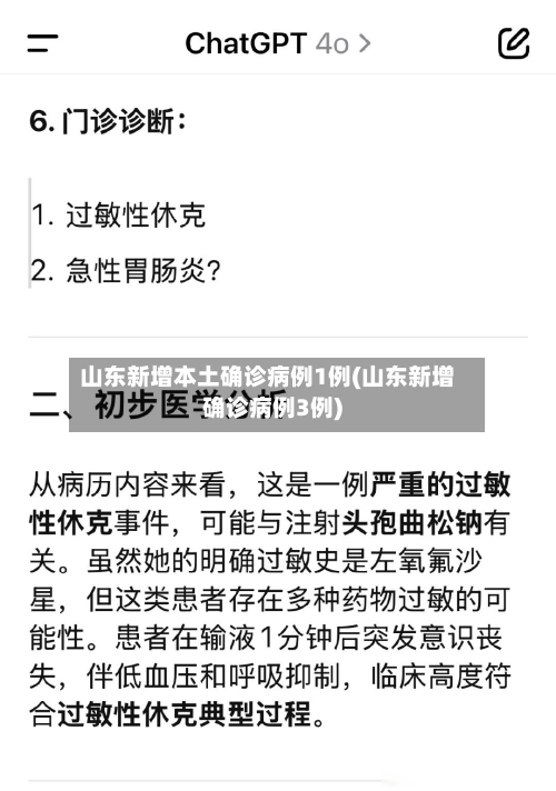 山东新增本土确诊病例1例(山东新增确诊病例3例)-第2张图片