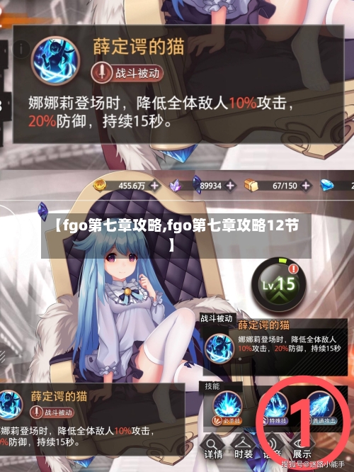 【fgo第七章攻略,fgo第七章攻略12节】