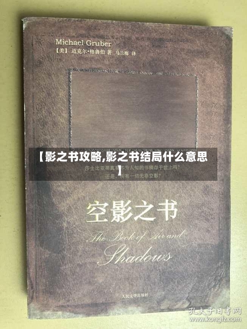 【影之书攻略,影之书结局什么意思】-第2张图片