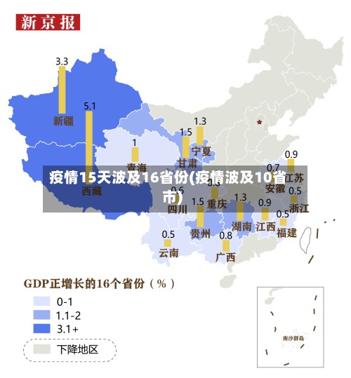 疫情15天波及16省份(疫情波及10省市)