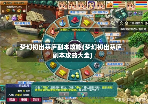 梦幻初出茅庐副本攻略(梦幻初出茅庐副本攻略大全)