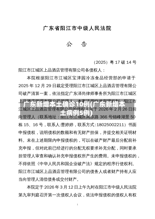 广东新增本土确诊10例(广东新增本土病例5例)-第2张图片