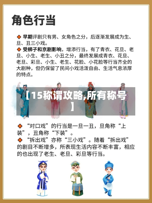 【15称谓攻略,所有称号】-第2张图片