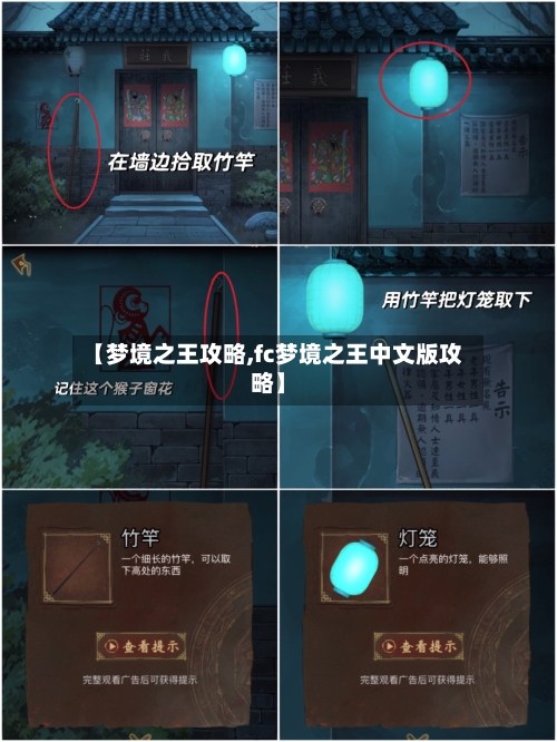【梦境之王攻略,fc梦境之王中文版攻略】