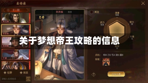 关于梦想帝王攻略的信息