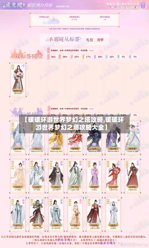 【暖暖环游世界梦幻之塔攻略,暖暖环游世界梦幻之塔攻略大全】
