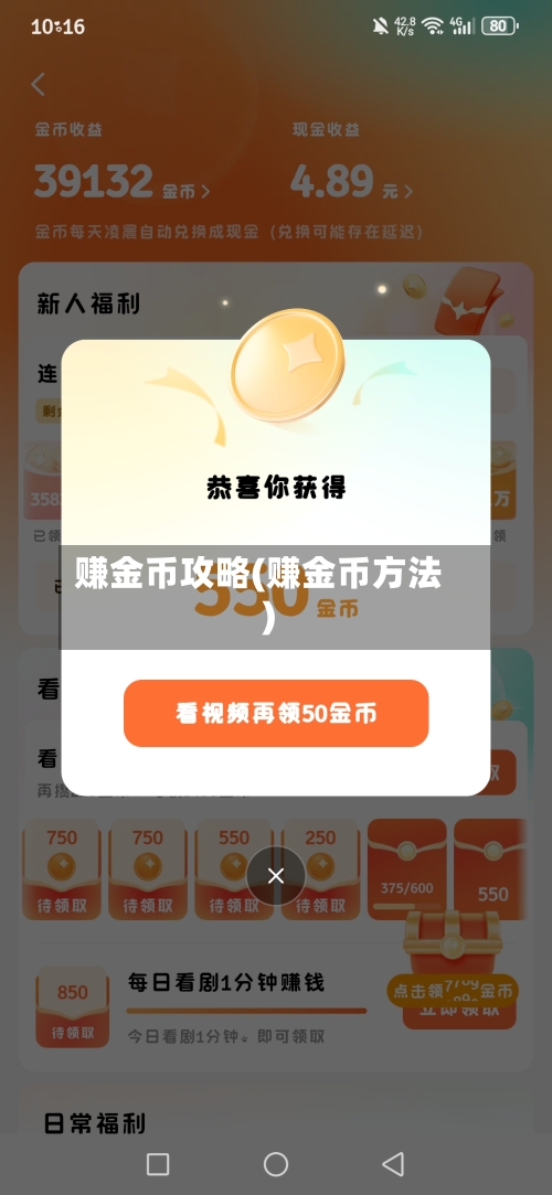 赚金币攻略(赚金币方法)