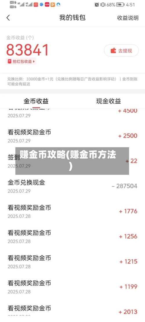 赚金币攻略(赚金币方法)-第2张图片