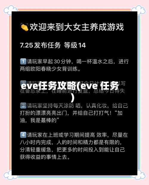 eve任务攻略(eve 任务)-第2张图片