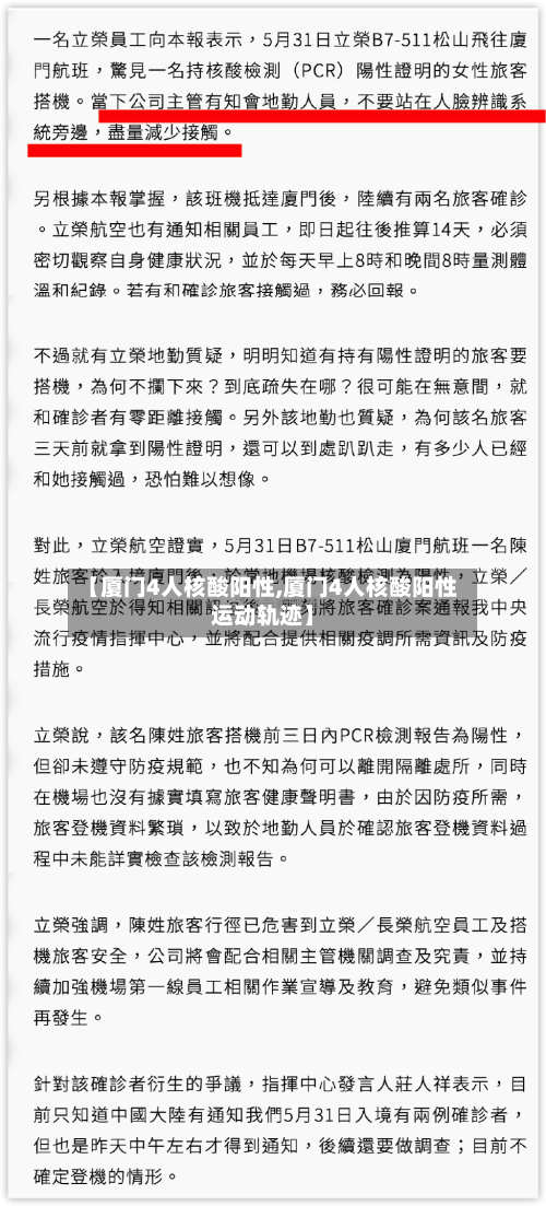 【厦门4人核酸阳性,厦门4人核酸阳性运动轨迹】