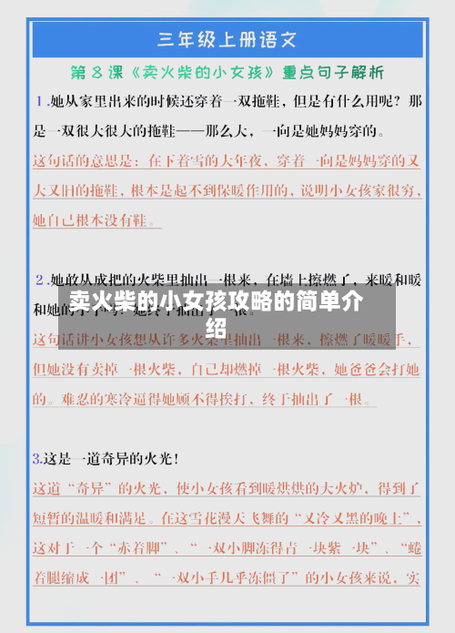 卖火柴的小女孩攻略的简单介绍