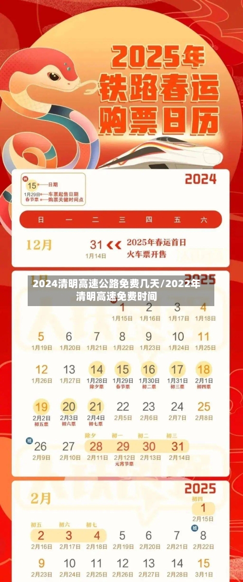 2024清明高速公路免费几天/2022年清明高速免费时间-第2张图片