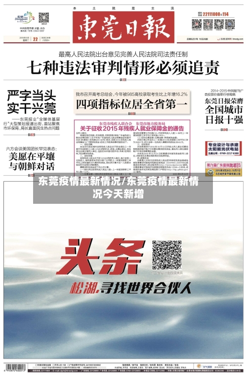 东莞疫情最新情况/东莞疫情最新情况今天新增-第3张图片