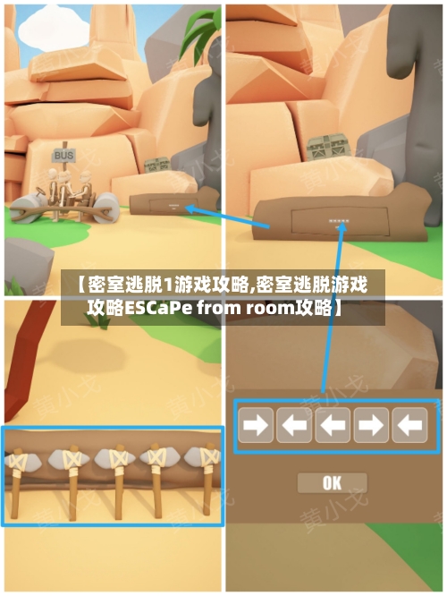 【密室逃脱1游戏攻略,密室逃脱游戏攻略ESCaPe from room攻略】