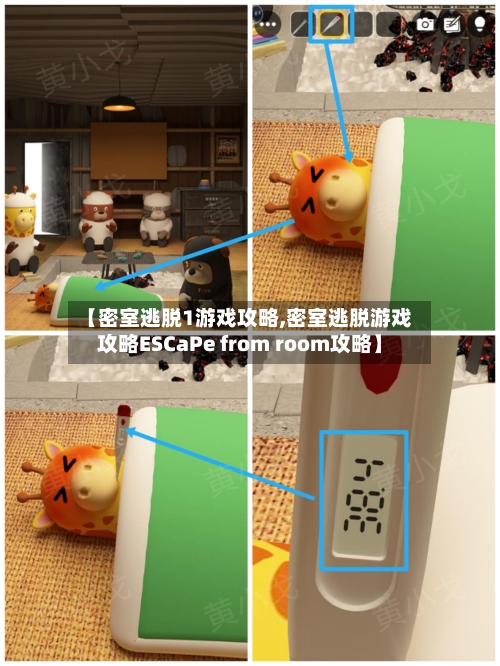 【密室逃脱1游戏攻略,密室逃脱游戏攻略ESCaPe from room攻略】-第2张图片