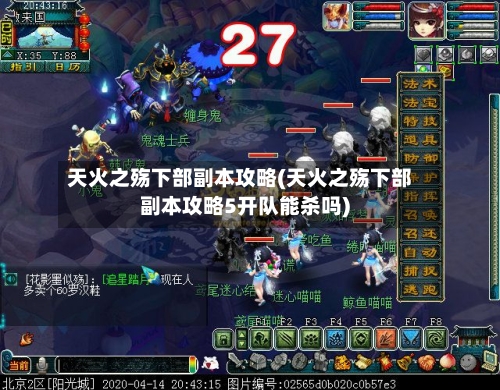 天火之殇下部副本攻略(天火之殇下部副本攻略5开队能杀吗)-第2张图片